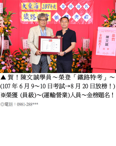 02_107年鐵路特考-陳文誠-7996